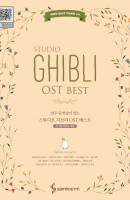 연주 동영상이 있는 스튜디오 지브리 OST 베스트: 더 쉬운 피아노 버전