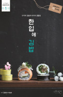 한입에 김밥