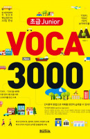 초급 Junior VOCA 3000