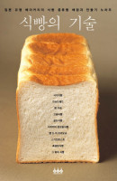 식빵의 기술