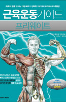 근육운동가이드