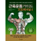 근육운동가이드 프로페셔널. 2