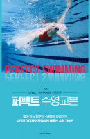 Lovely Swimmer 이현진의 퍼펙트 수영교본