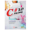 C# 7.0 프로그래밍 실전 프로젝트
