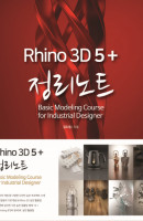라이노 3D 5+ 정리노트