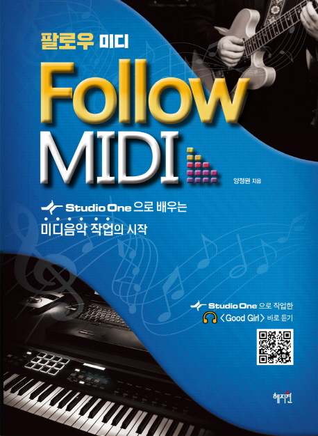 팔로우 미디 (Follow MIDI)
