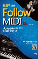 팔로우 미디 (Follow MIDI)