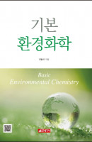 기본 환경화학