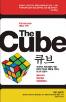 THE CUBE(큐브)