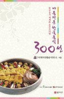 아름다운 한국음식 300선