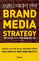 브랜드 미디어 전략