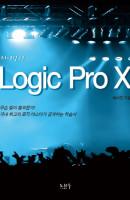 최이진의 Logic Pro X
