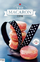 더 마카롱(The Macaron)
