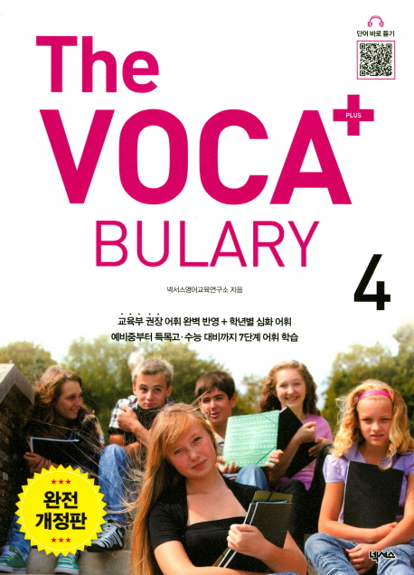 The Voca+(더 보카 플러스) Bulary. 4
