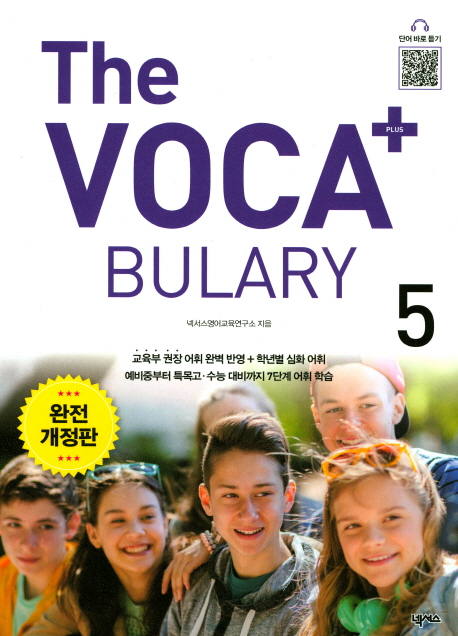 The Voca+(더 보카 플러스) Bulary. 5