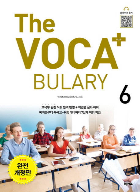 The Voca+(더 보카 플러스) Bulary. 6