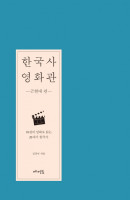 한국사 영화관: 근현대 편