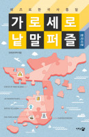 가로세로 낱말 퍼즐: 한국사편