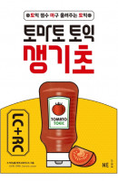 토마토 토익 생기초 LC+RC