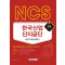 NCS 한국산업단지공단 직업기초능력평가(2020)