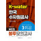 NCS K-Water 한국수자원공사 봉투모의고사 3회분(2020)