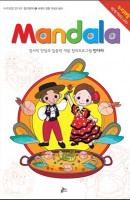 만다라(Mandala). 17: 세계의 전통 의상과 음식