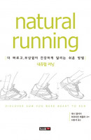내츄럴 러닝(Natural running)