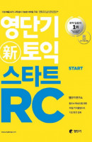 영단기 신토익 스타트 RC