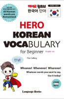 히어로 왕초보 한국어 단어(HERO KOREAN VOCABULARY for Beginner)