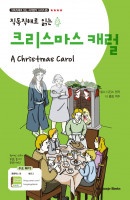 직독직해로 읽는 크리스마스 캐럴(A Christmas Carol)
