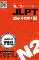 일단 합격하고 오겠습니다 JLPT 일본어능력시험 N2