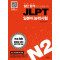 일단 합격하고 오겠습니다 JLPT 일본어능력시험 N2