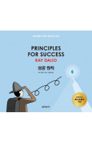 성공 원칙: Principles for Success