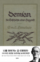 데미안 - 1919년 초판본 오리지널 표지 디자인