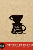 스페셜티 커피 멜버른