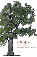 나무 이야기 책
