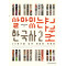살아있는 한국사 교과서. 2 (20세기를 넘어 새로운 미래로) 