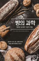 빵의 과학: 행복한 냄새와 식감의 비밀