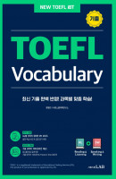 TOEFL Vocabulary 기출