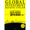 글로벌 금융증권 영어회화