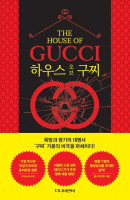 하우스 오브 구찌(The House of Gucci)