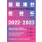 블록체인 트렌드 2022-2023