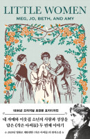 작은 아씨들. 2(1896년 오리지널 초판본 표지디자인)