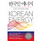 한국인 에너지