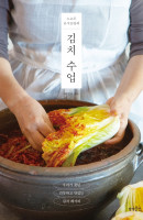 노고추 음식공방의 김치 수업