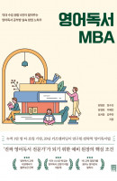 영어독서 MBA