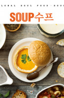 수프(Soup)
