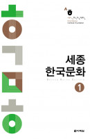 세종 한국문화. 1