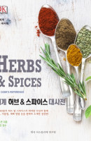 DK 세계 허브 & 스파이스 대사전(Herbs & Spices)
