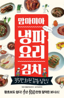 맘마미아 냉파요리 김치